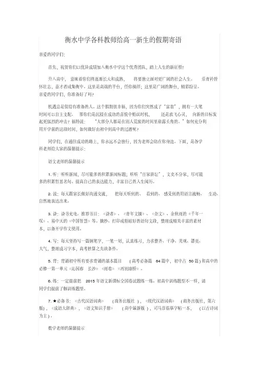 衡水中学各科教师给高一新生的假期寄语