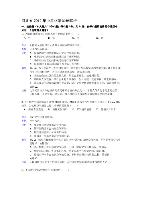 2012河北中考化学真题、答案及解析