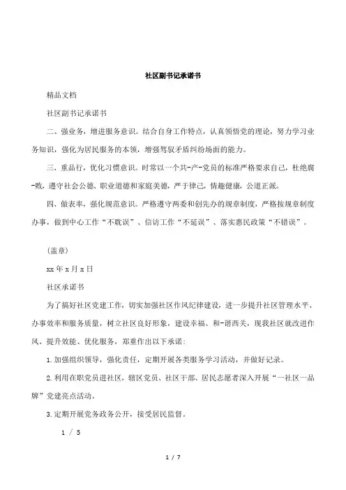 社区副书记承诺书1