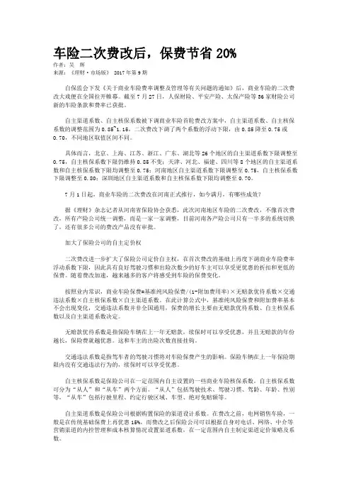 车险二次费改后，保费节省20%