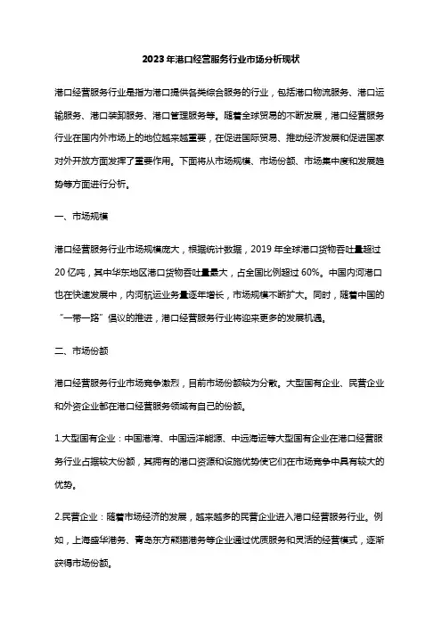 2023年港口经营服务行业市场分析现状