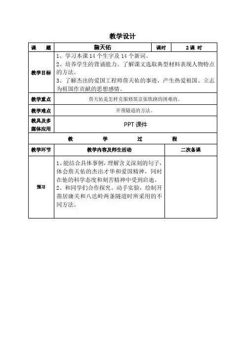 六年级下语文教学设计_詹天佑