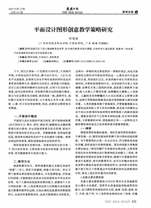 平面设计图形创意教学策略研究