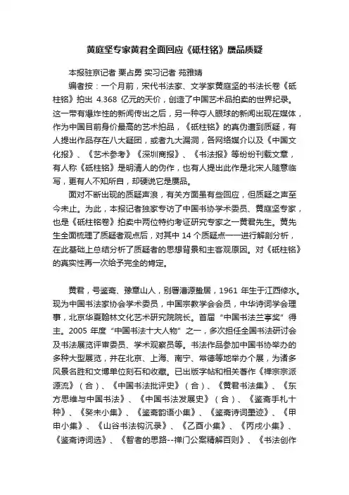 黄庭坚专家黄君全面回应《砥柱铭》赝品质疑
