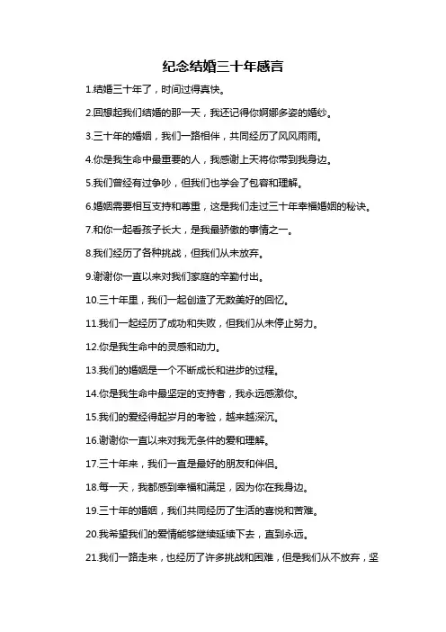 纪念结婚三十年感言