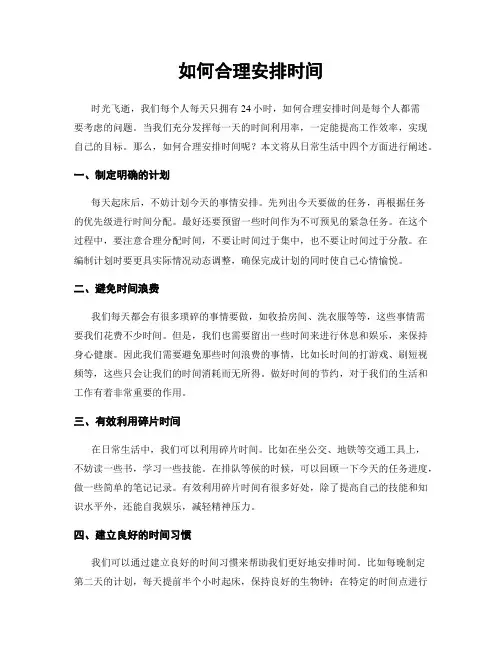 如何合理安排时间