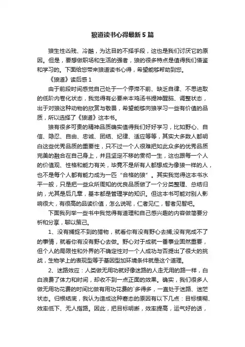 狼道读书心得最新5篇