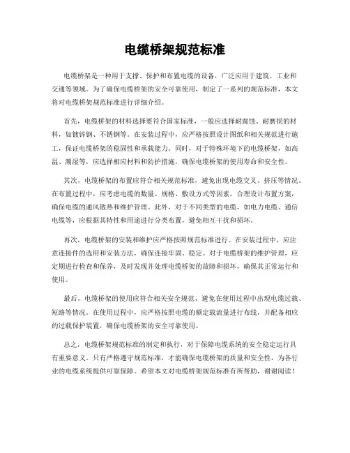 电缆桥架规范标准