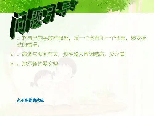 高中物理选修34多普勒效应