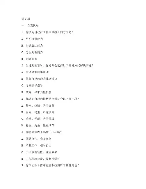 前程无忧性格测试题(3篇)