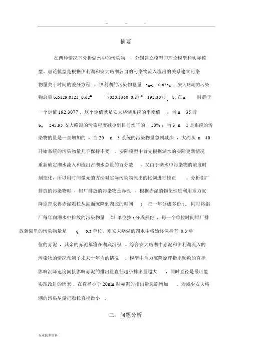 最新湖水污染分析模型