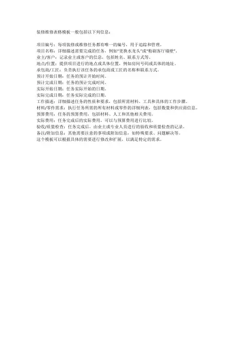装修维修表格模板