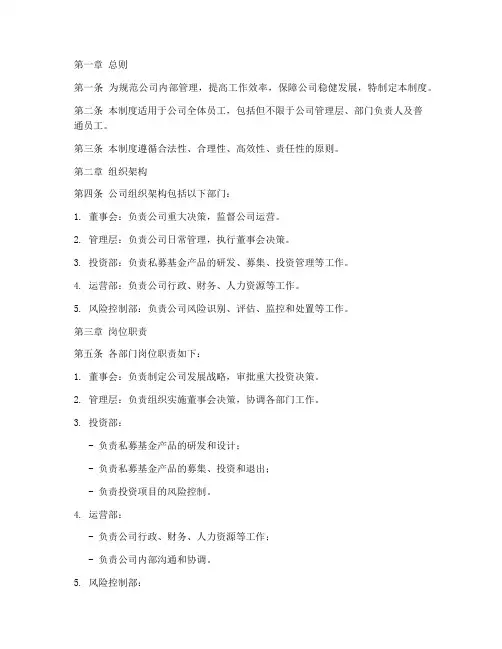 私募公司内部管理制度