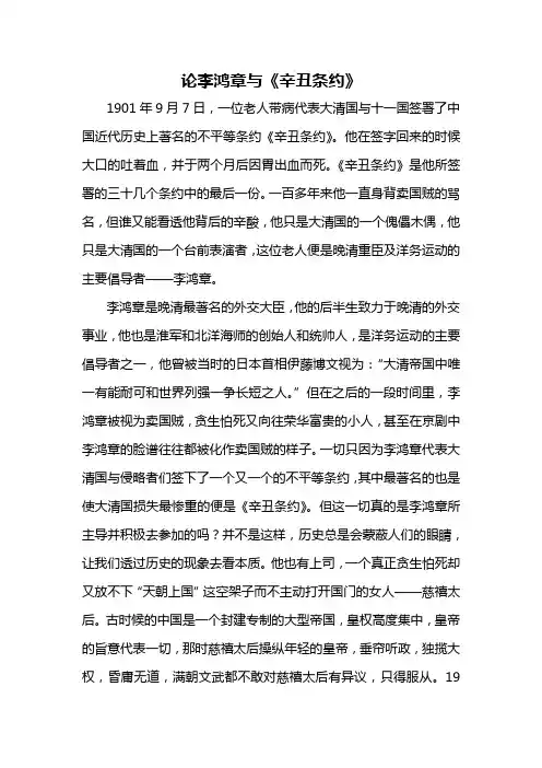 近代史论文李鸿章与《辛丑条约》