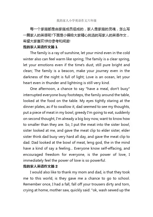 我的家人小学英语作文六年级_小学英语作文_