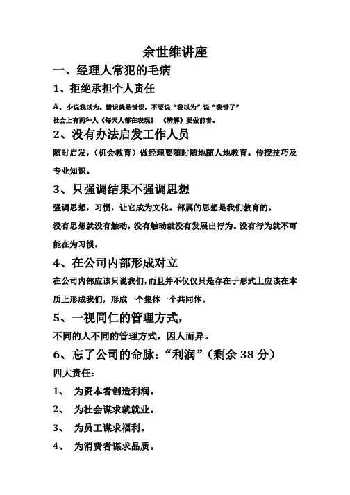 余世维讲座