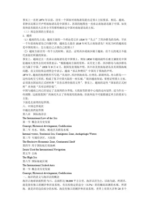 国际法考试复习资料-0006