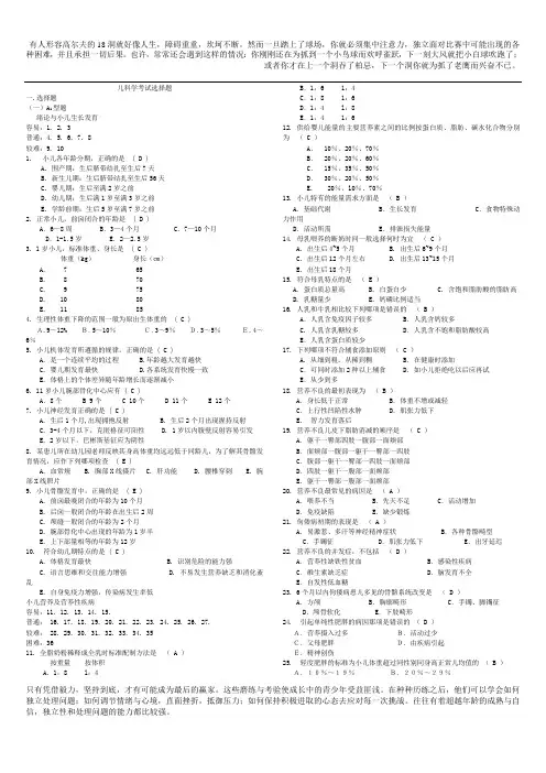 儿科学选择题
