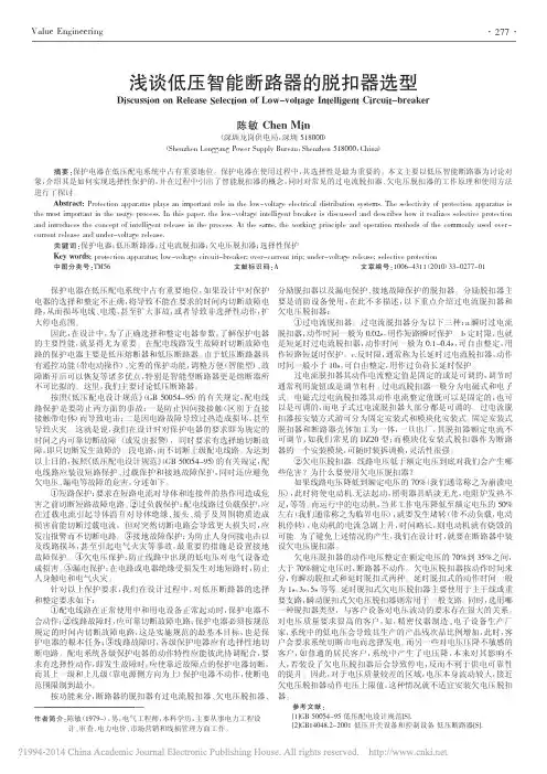 浅谈低压智能断路器的脱扣器选型