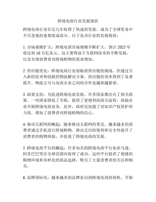跨境电商行业发展现状