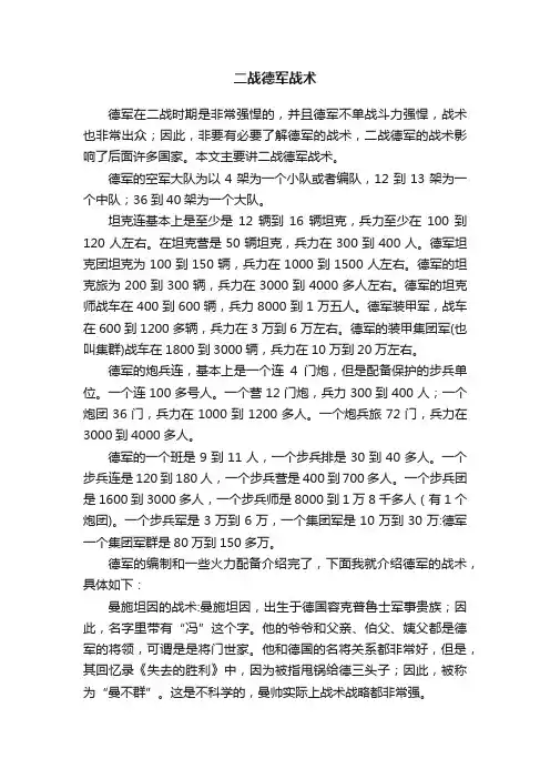 二战德军战术