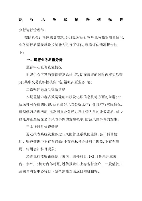 银行风险评估报告