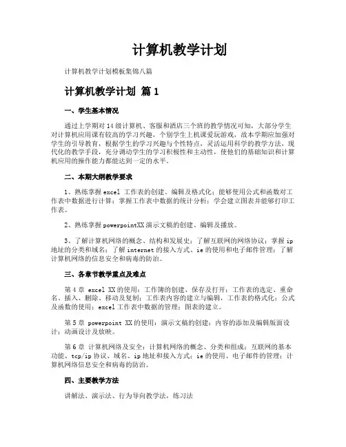 计算机教学计划