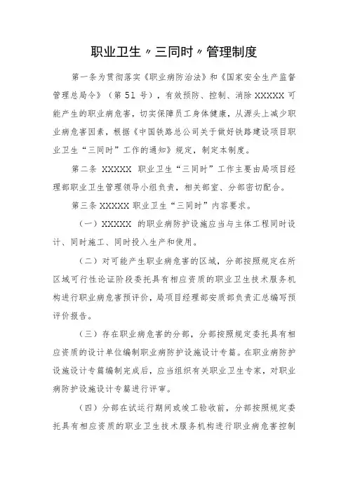 职业卫生“三同时”管理制度