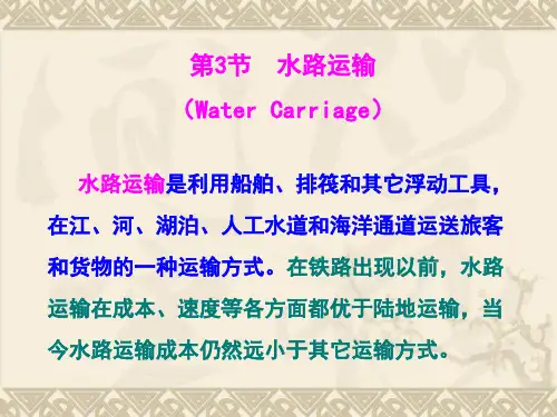 3-水路运输