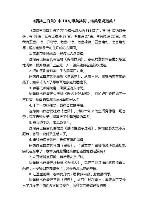 《唐诗三百首》中10句唯美诗词，诗美意境更美！