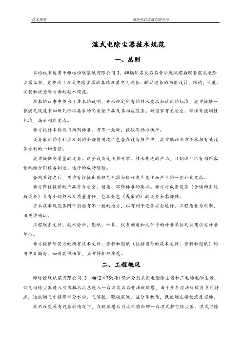 湿式电除尘器技术规范设计6.