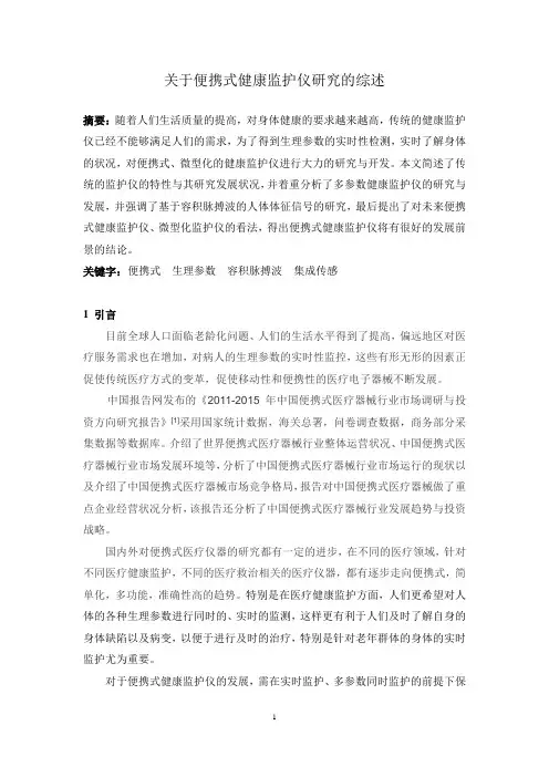 便携式医疗仪器的研究综述