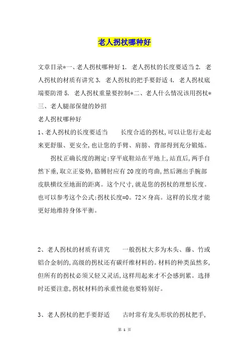老人拐杖哪种好