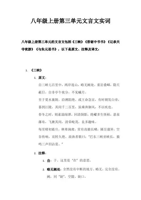 八年级上册第三单元文言文实词