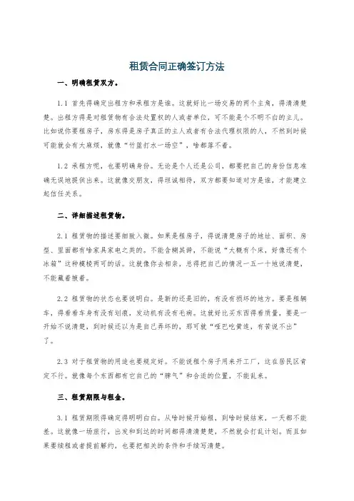 租赁合同正确签订方法