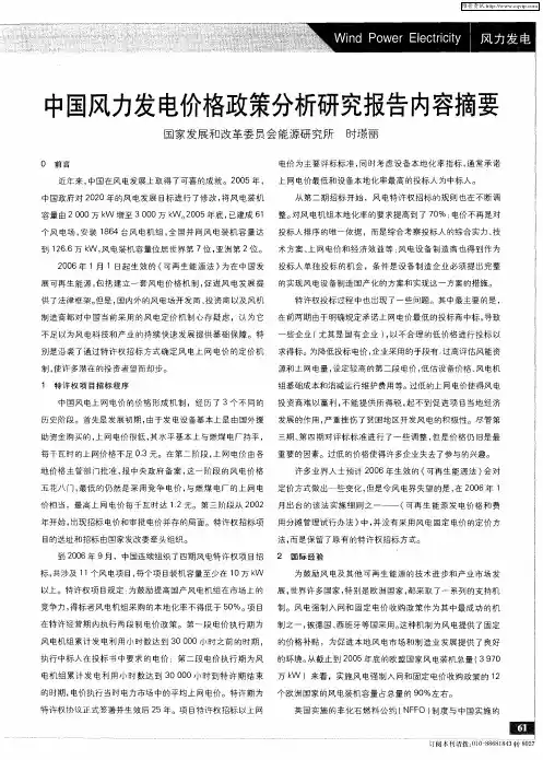 中国风力发电价格政策分析研究报告内容摘要