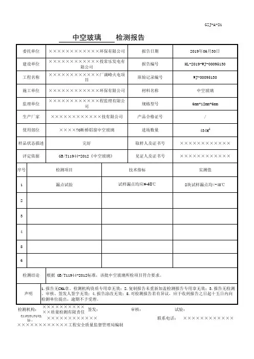 中空玻璃复试