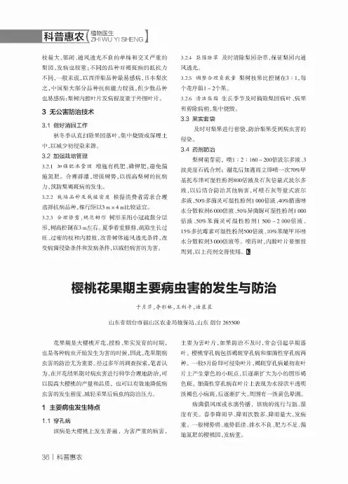 樱桃花果期主要病虫害的发生与防治