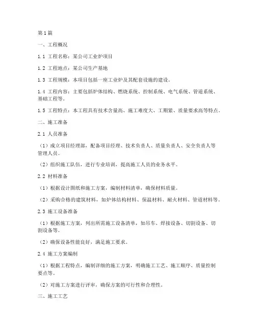 工业炉施工方案(3篇)