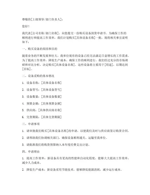 购买设备到货申请书模板