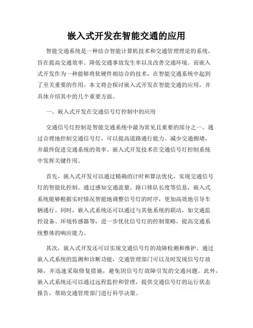 嵌入式开发在智能交通的应用