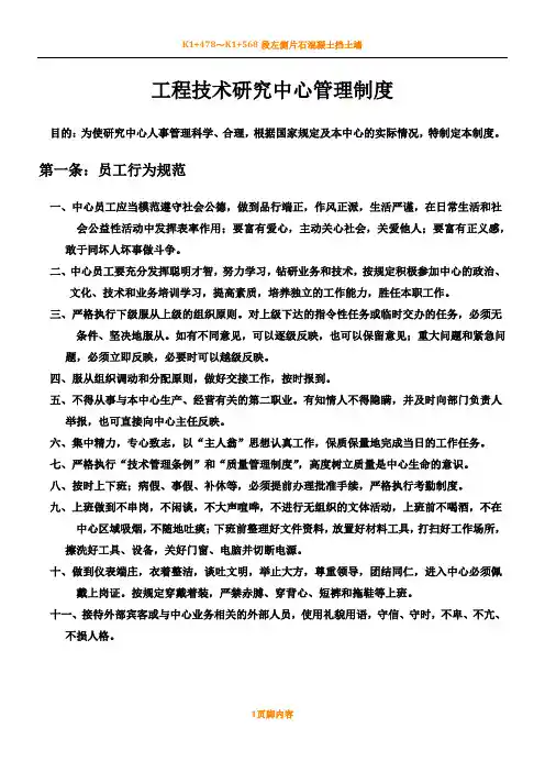 工程技术研究中心管理规章制度