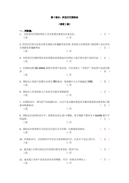 第十部分：阿里巴巴国际站