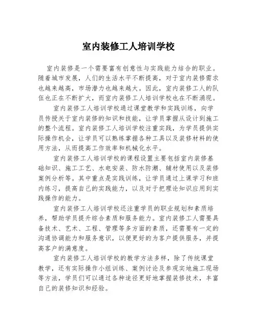 室内装修工人培训学校