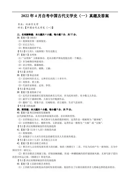 2022年4月自考中国古代文学史(一)真题及答案