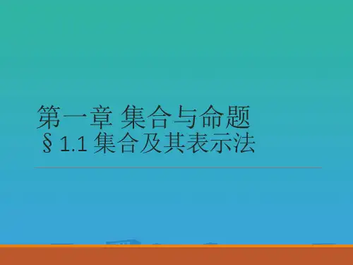 沪教版高中数学《1.1 集合及其表示法》课件(共19张PPT)