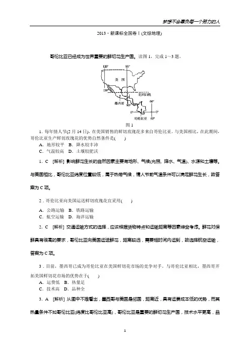 【权威发布】2013年高考文综地理真题 精校精析(新课标全国卷Ⅰ)(纯word书稿)