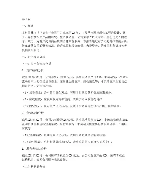 文科园林财务分析报告(3篇)