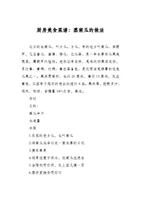 厨房美食菜谱：蒸南瓜的做法