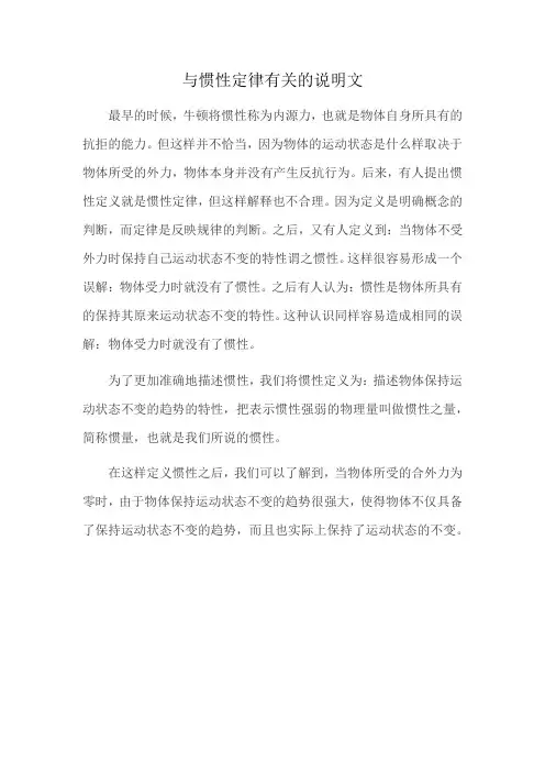 与惯性定律有关的说明文
